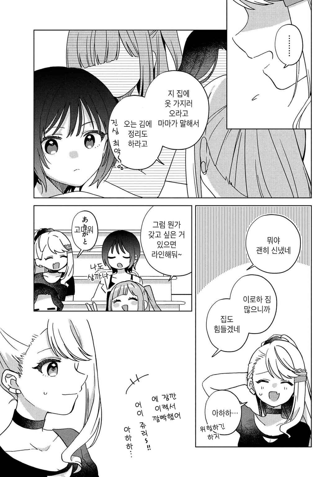 Chapter 7 - Page 3