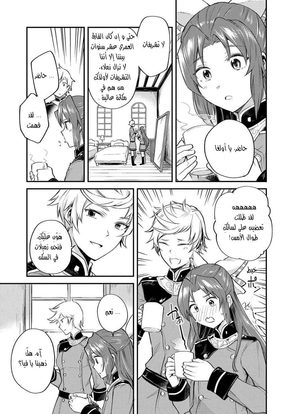 Chapter 3 - Page 12