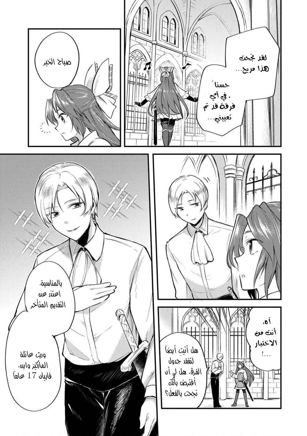 Chapter 3 - Page 2