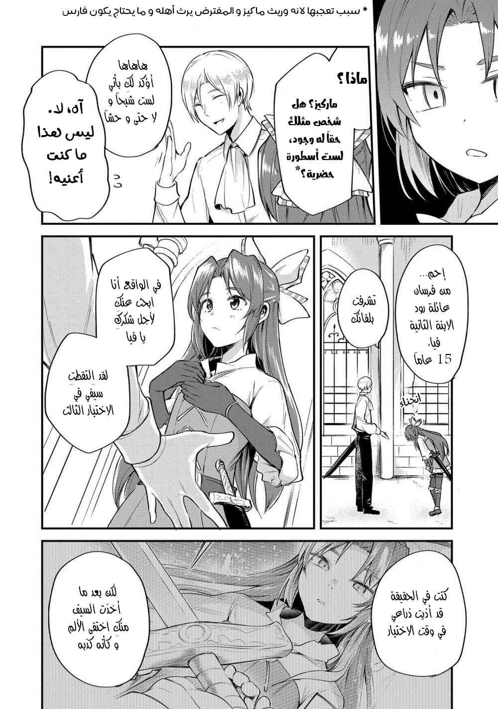 Chapter 3 - Page 3