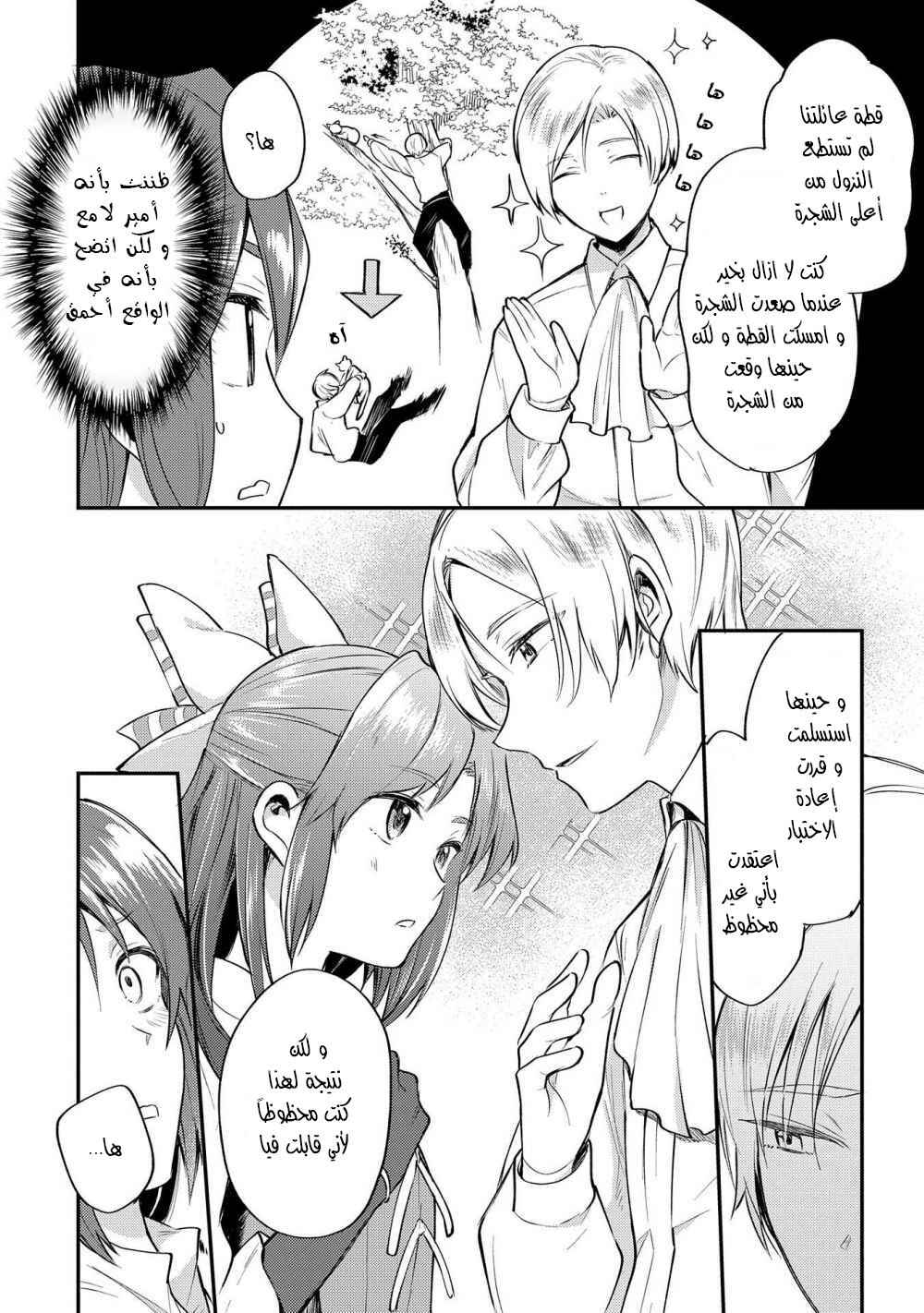 Chapter 3 - Page 5