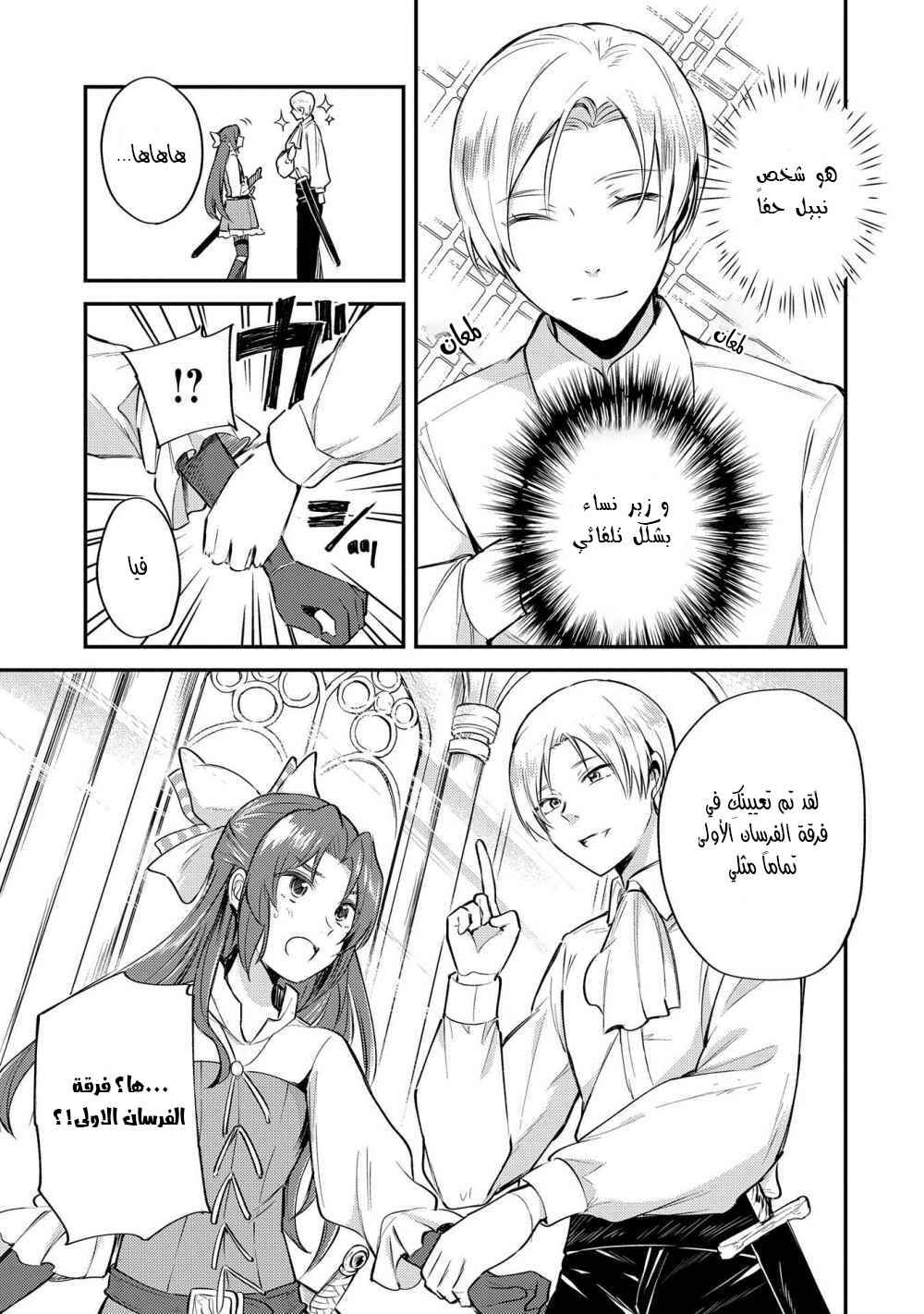 Chapter 3 - Page 6