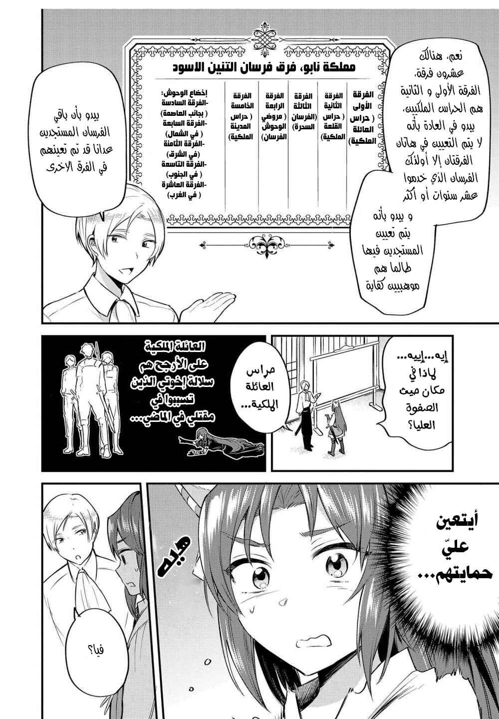Chapter 3 - Page 7