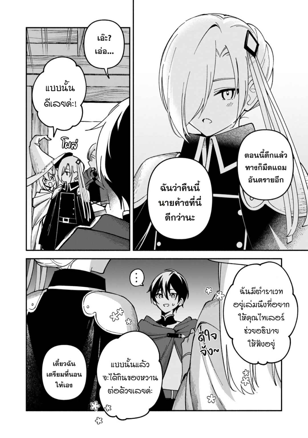 Chapter 8 - Page 3
