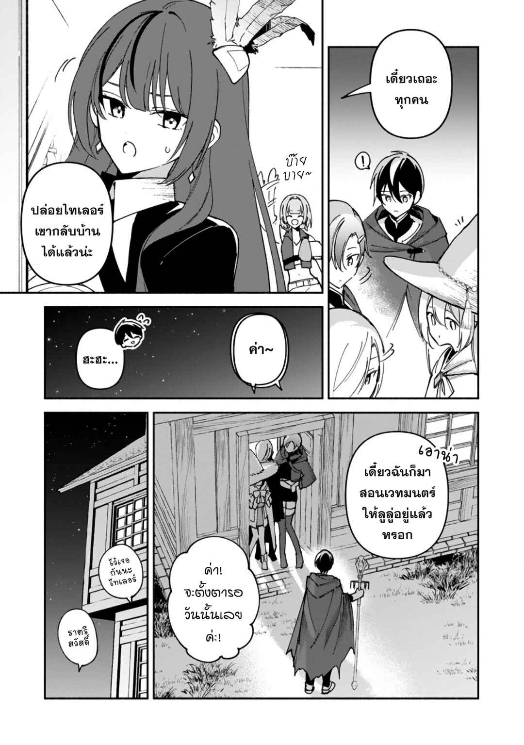 Chapter 8 - Page 4