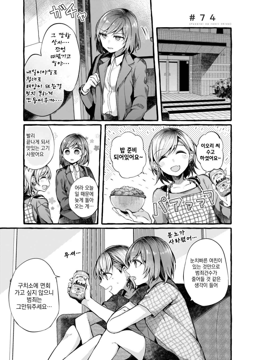 Chapter 74 - Page 1