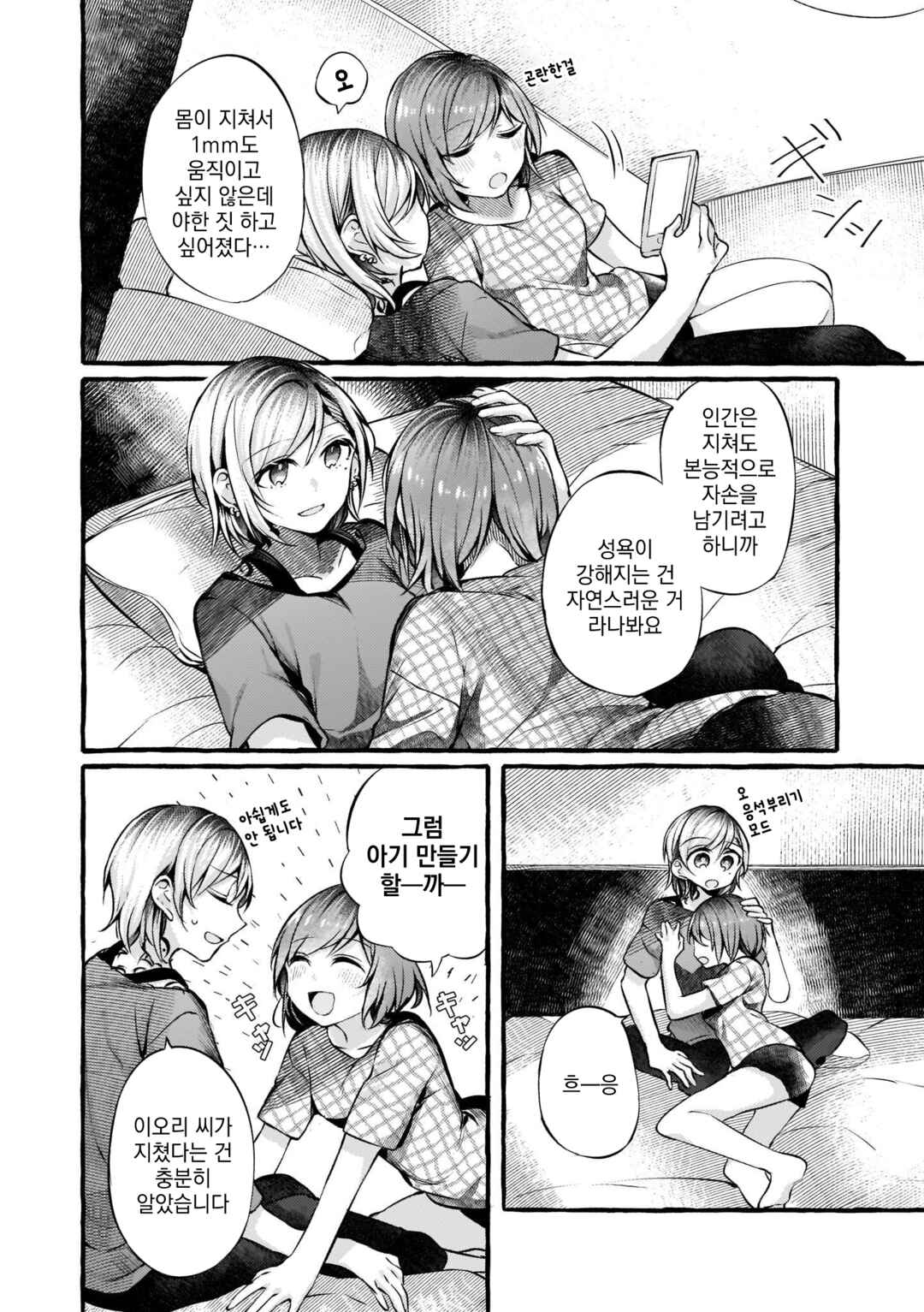 Chapter 74 - Page 2
