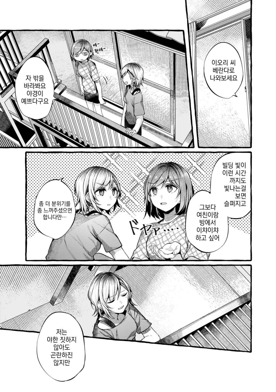Chapter 74 - Page 3