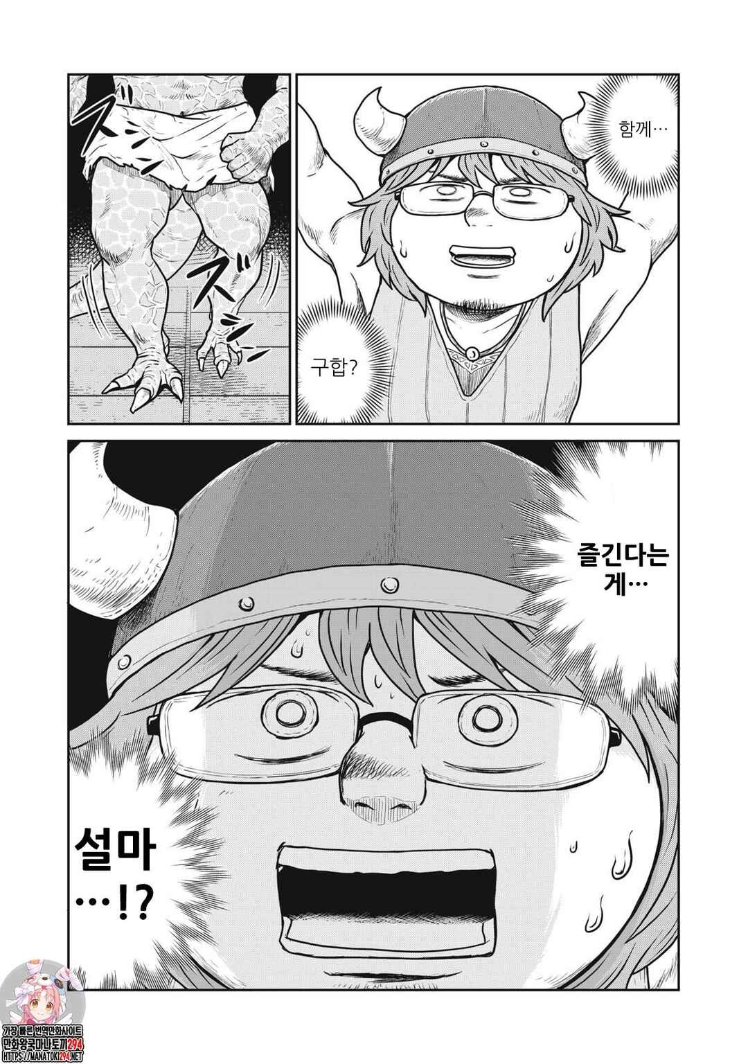 Chapter 80 - Page 11