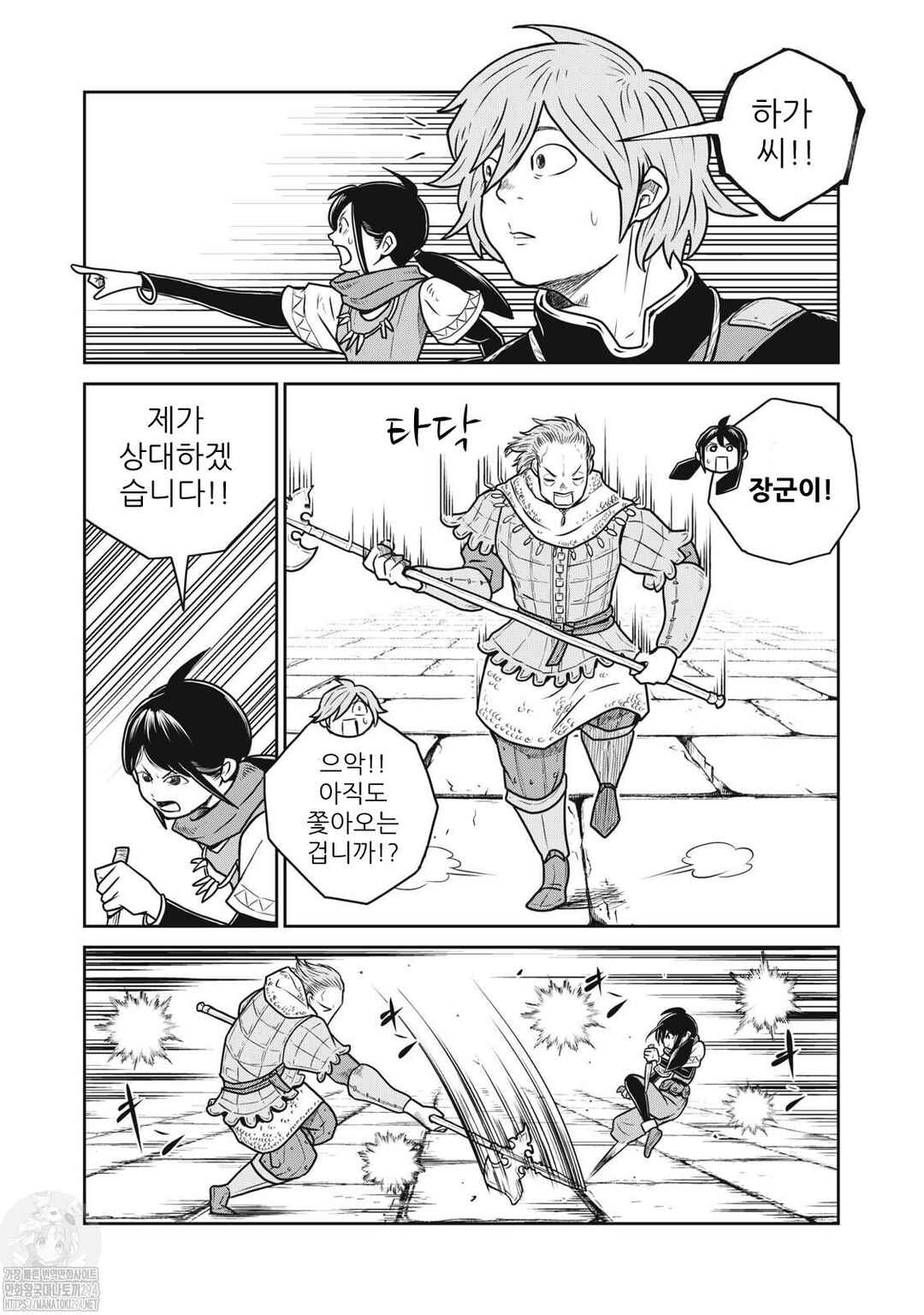 Chapter 80 - Page 2
