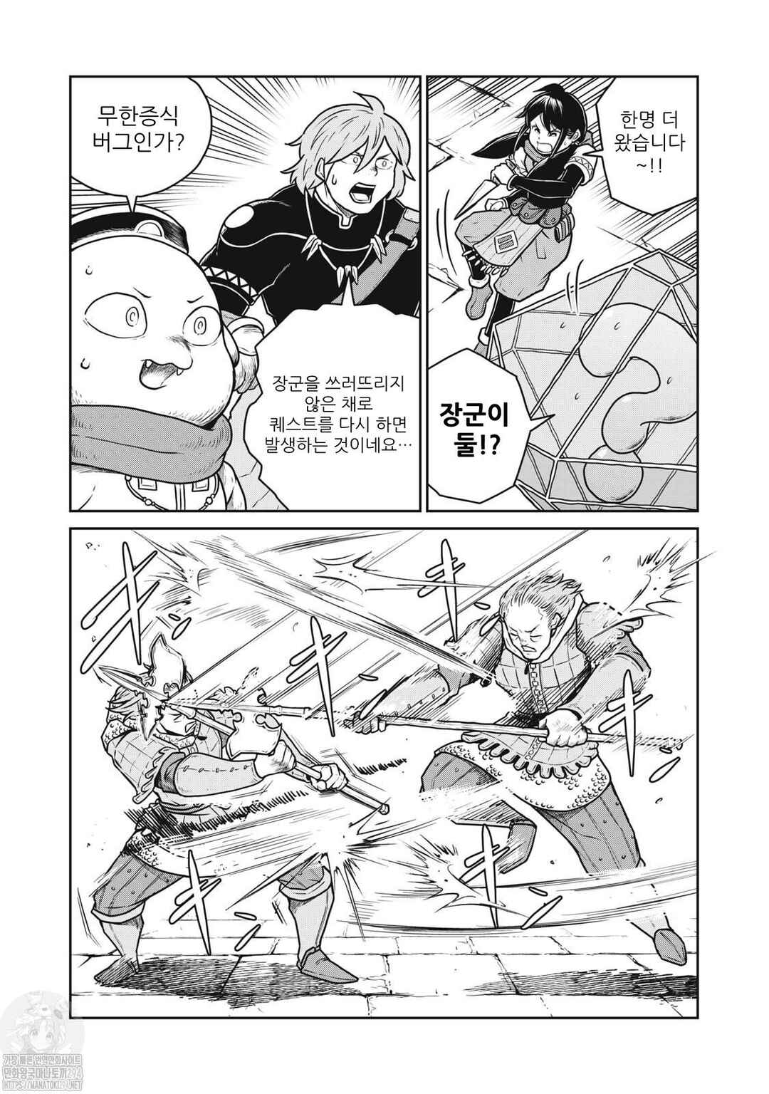 Chapter 80 - Page 4