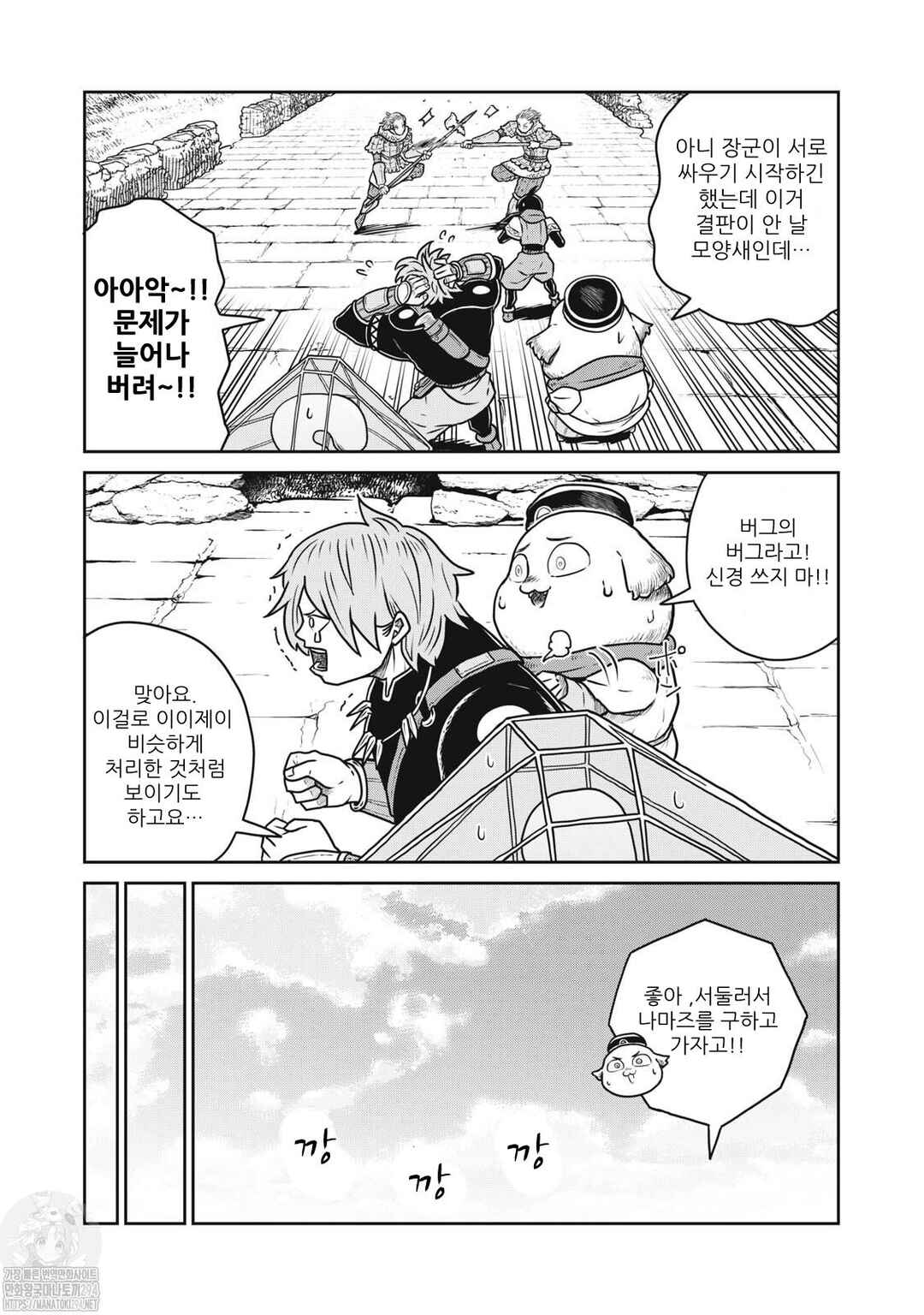 Chapter 80 - Page 5