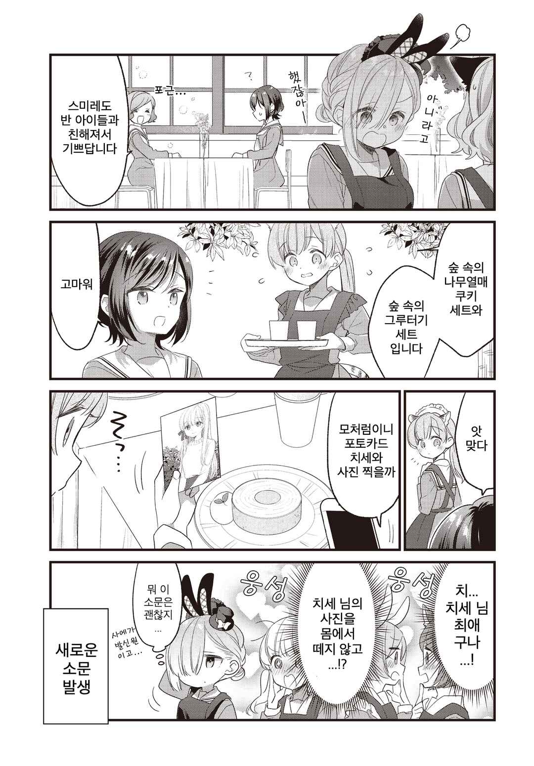 Chapter 17 - Page 12