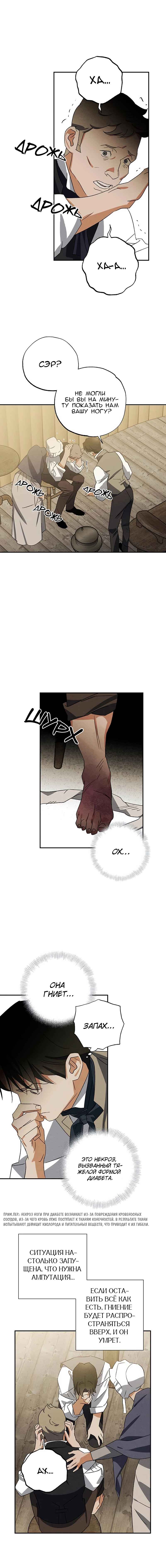 Chapter 21 - Page 6