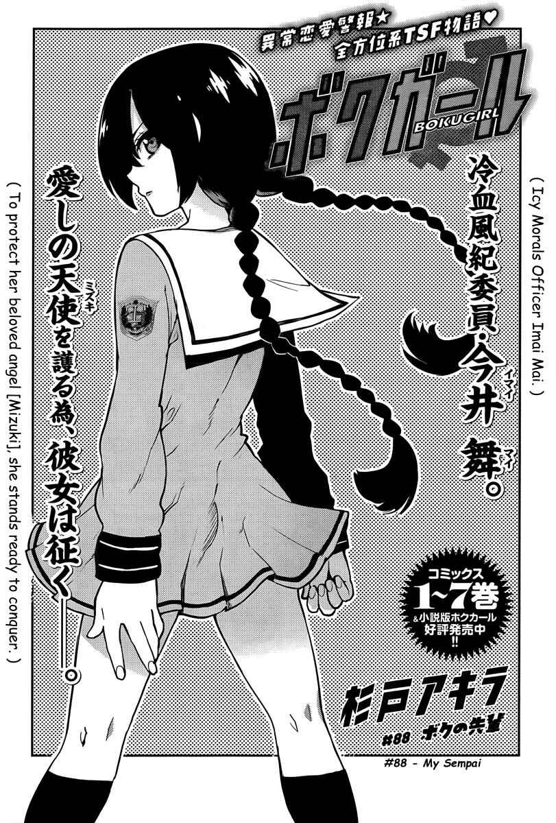 Chapter 88 - Page 2