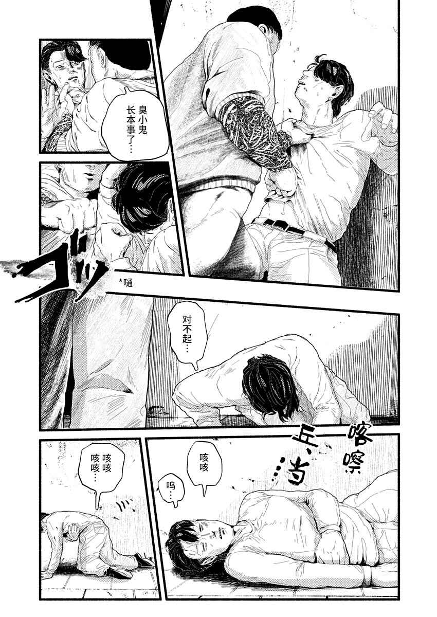 Chapter 11 - Page 21