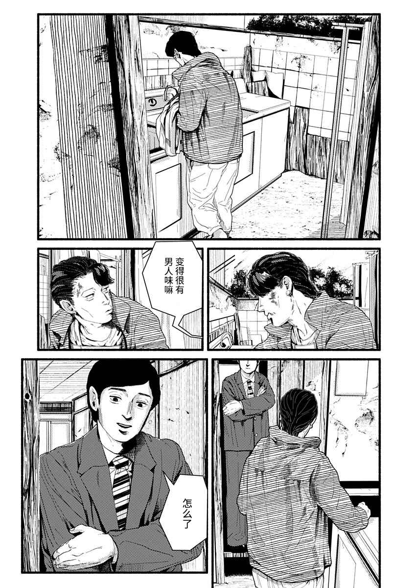 Chapter 11 - Page 23