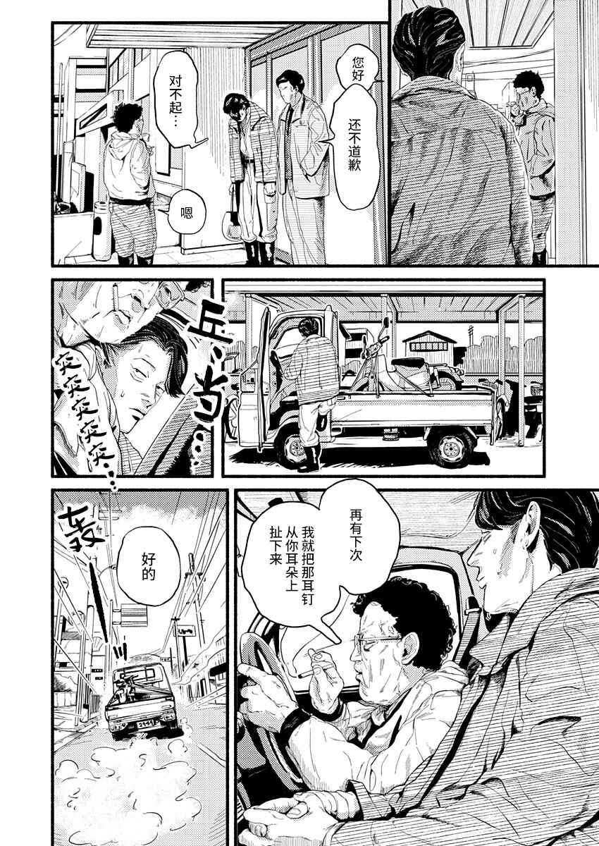 Chapter 11 - Page 4