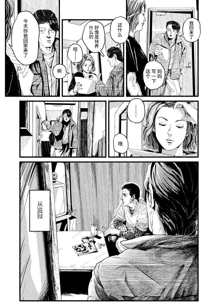 Chapter 11 - Page 7