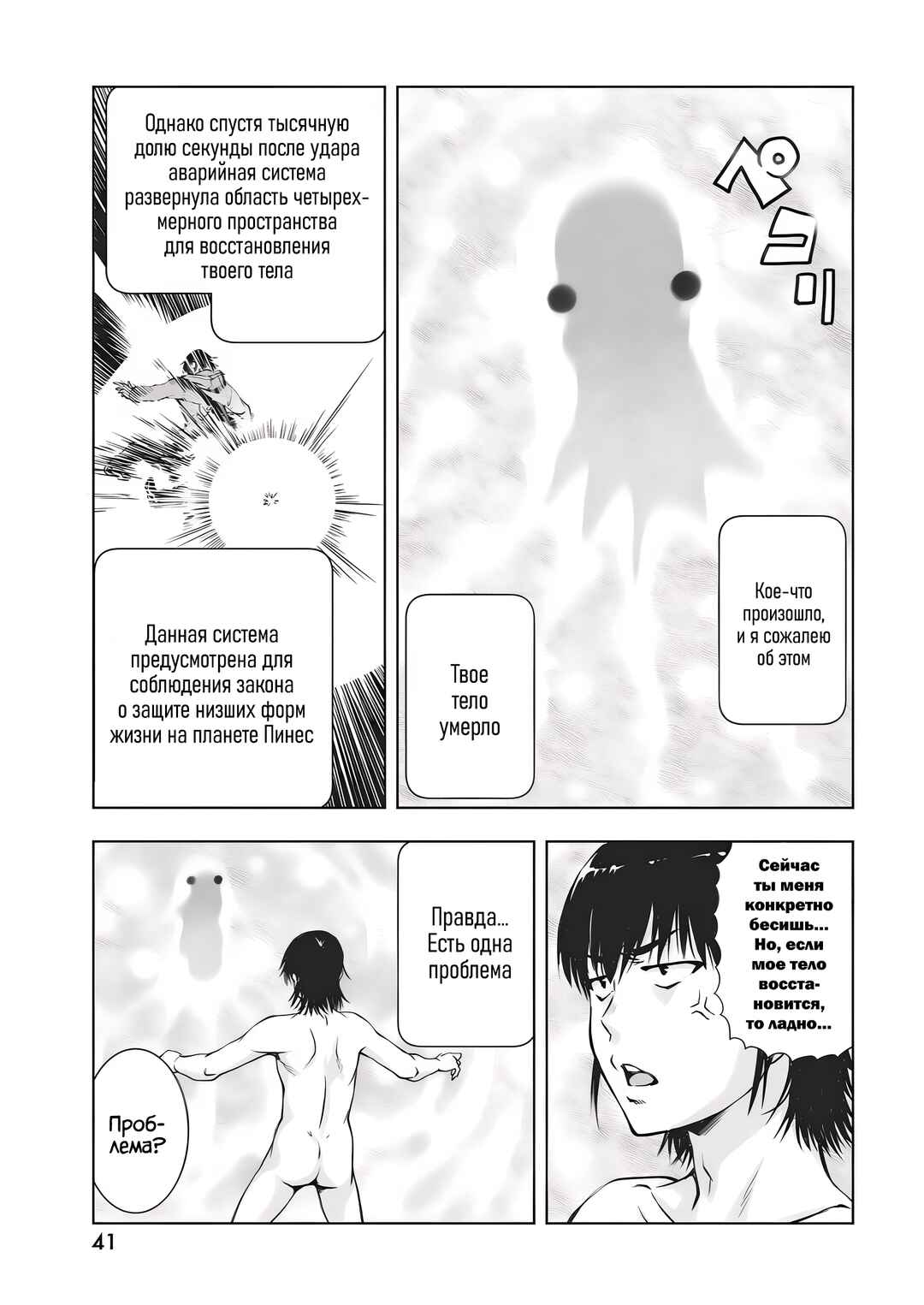 Chapter 1 - Page 34