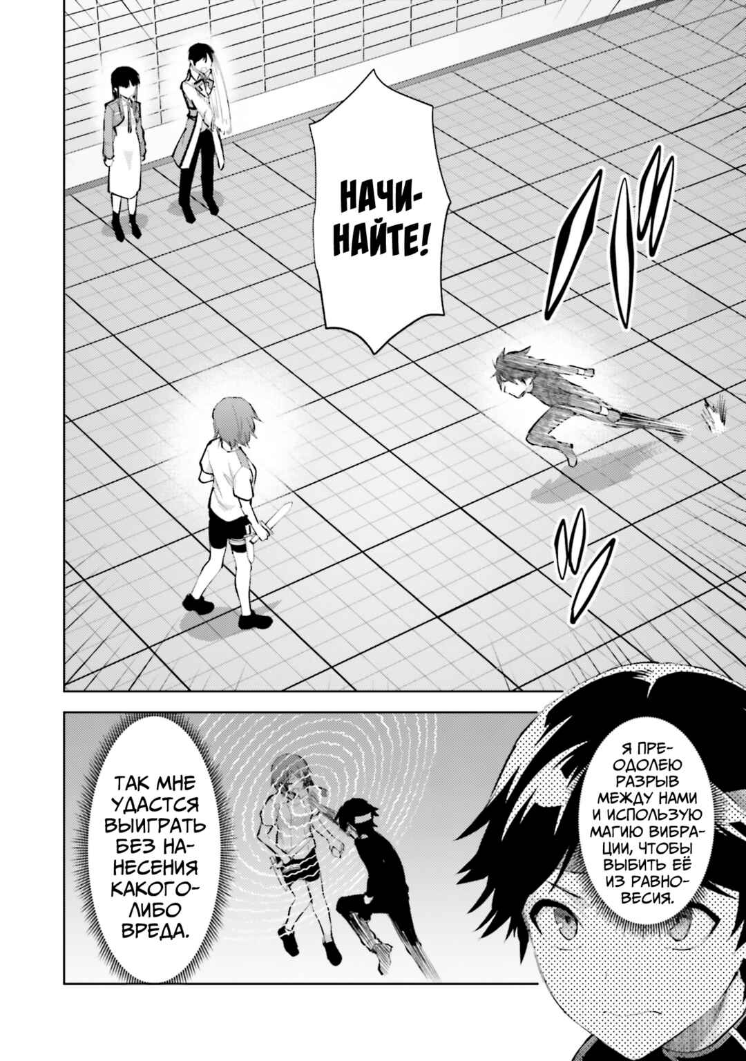 Chapter 14 - Page 6