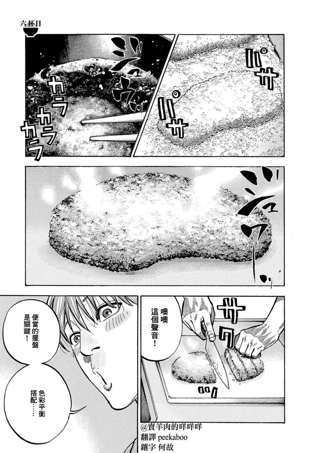 Chapter 6 - Page 1