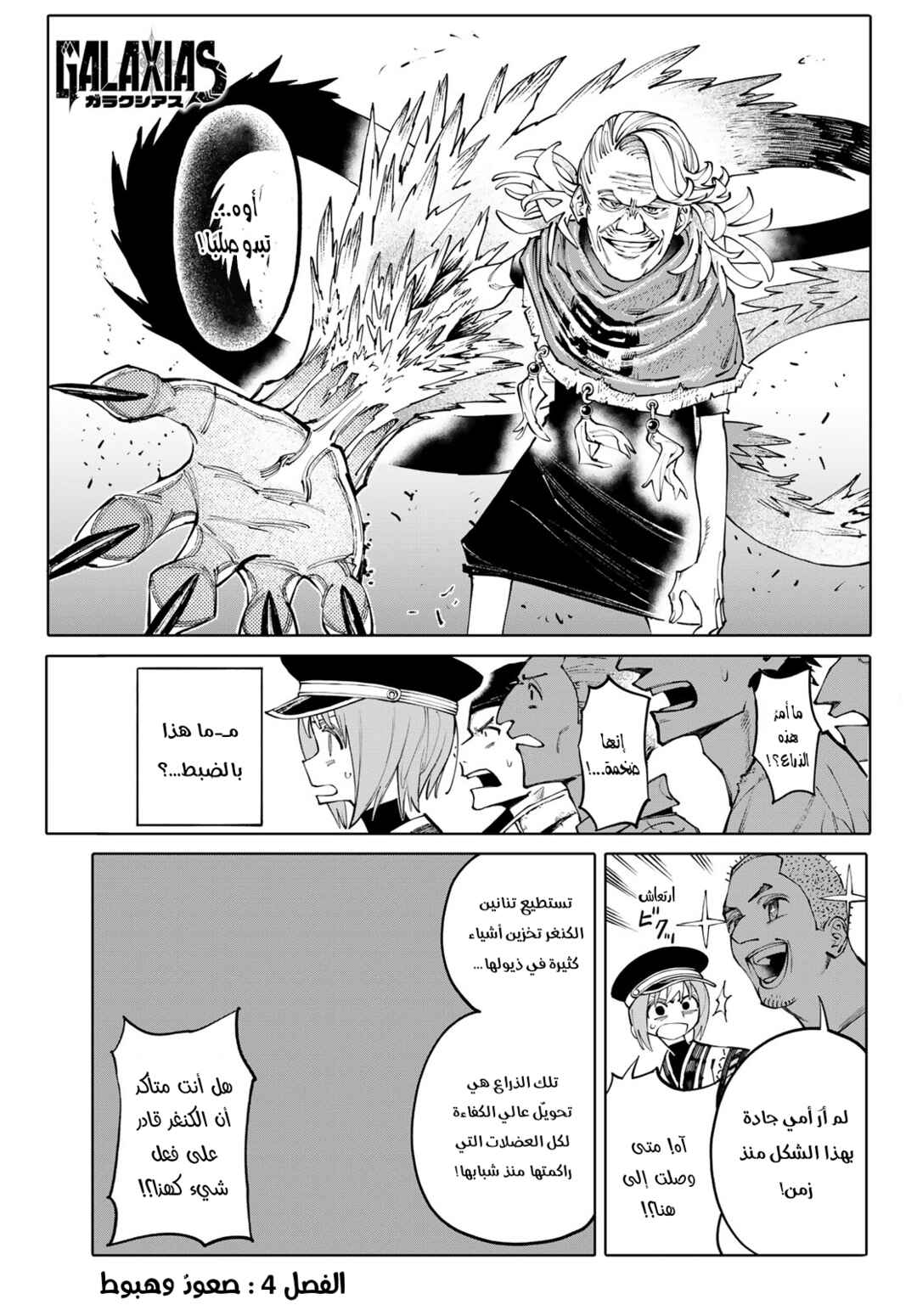 Chapter 4 - Page 2