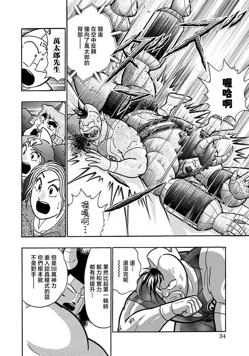 Chapter 135 - Page 12