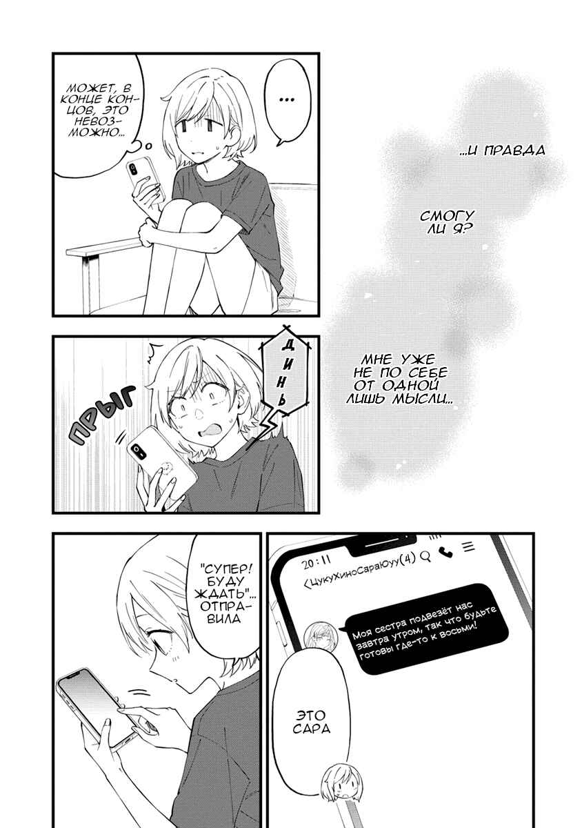 Chapter 26 - Page 3