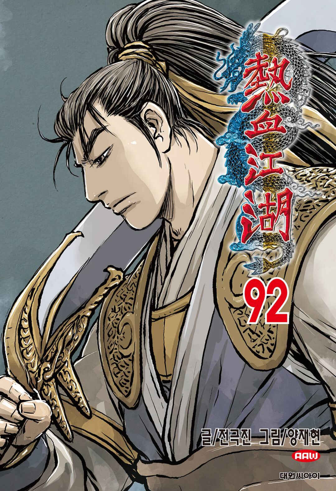Chapter 685 - Page 2