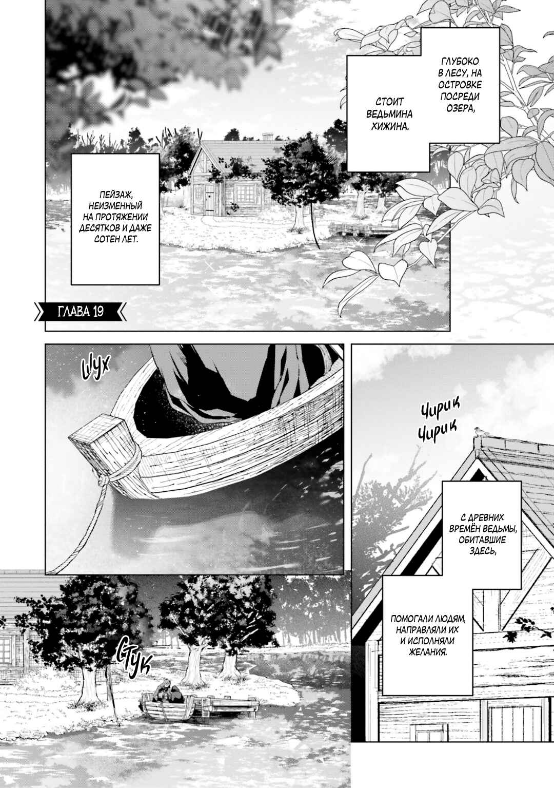 Chapter 19 - Page 1