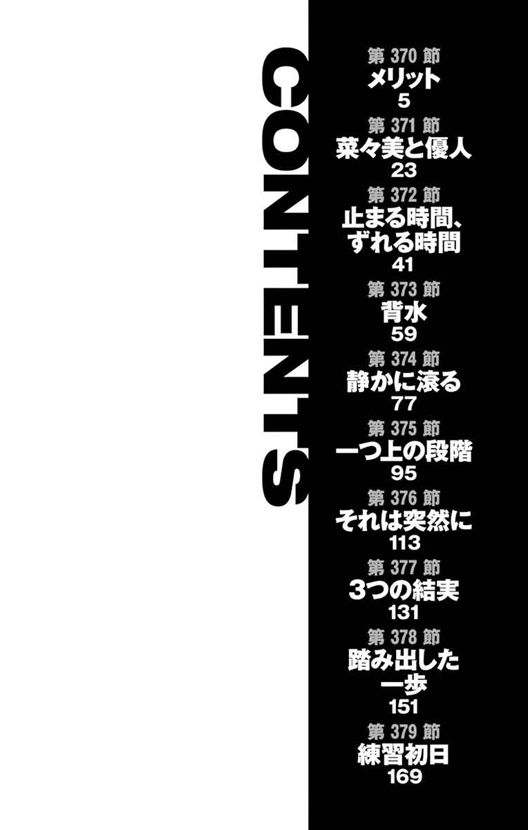 Chapter 370 - Page 7