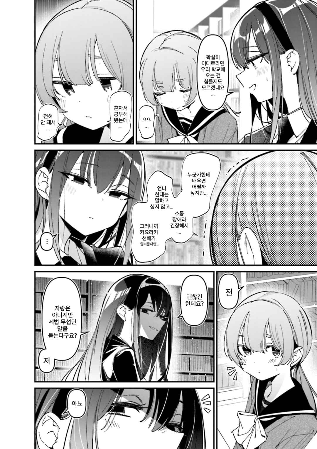 Chapter 44.2 - Page 2