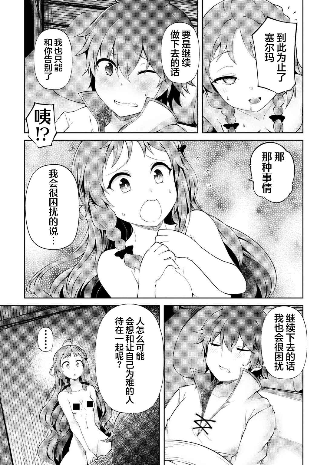 Chapter 20.2 - Page 10