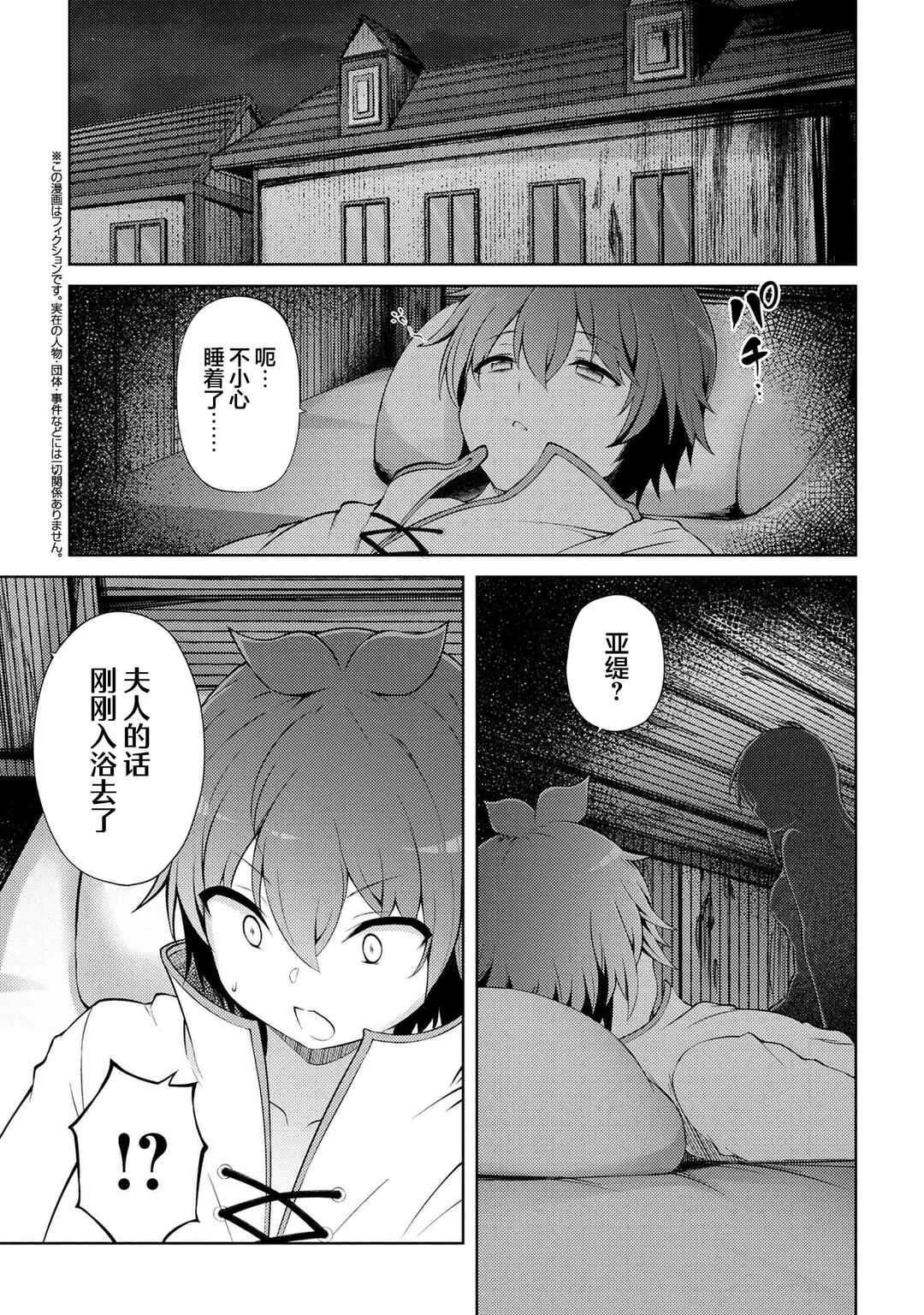 Chapter 20.2 - Page 2