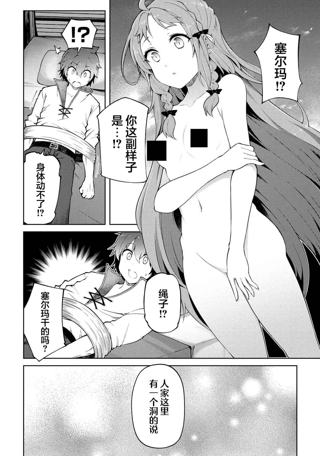 Chapter 20.2 - Page 3