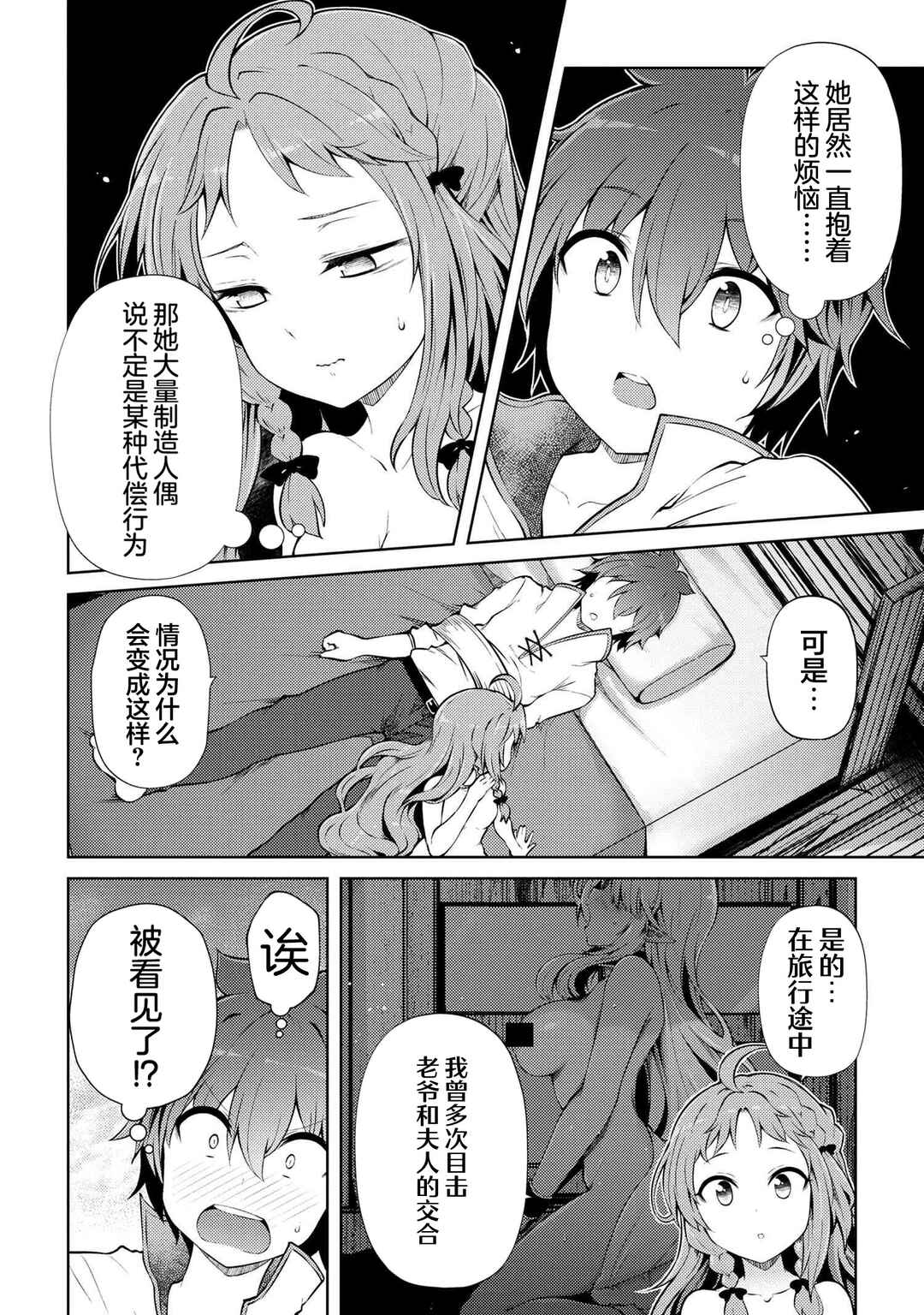 Chapter 20.2 - Page 5