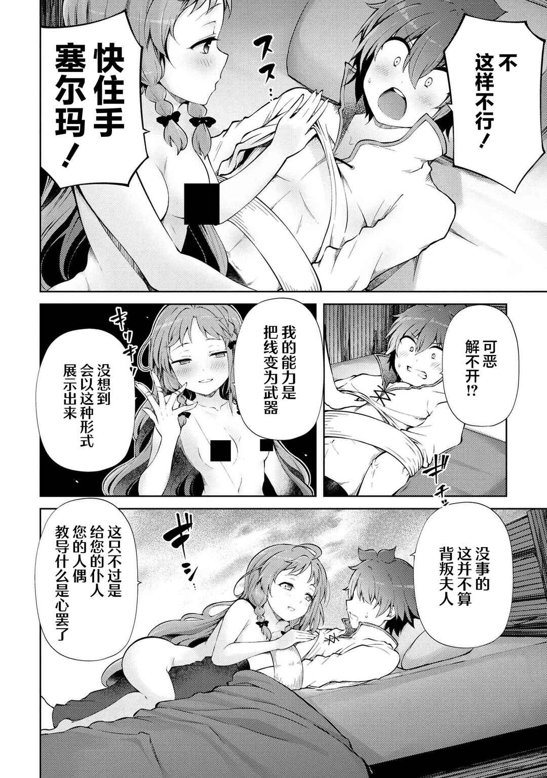 Chapter 20.2 - Page 7