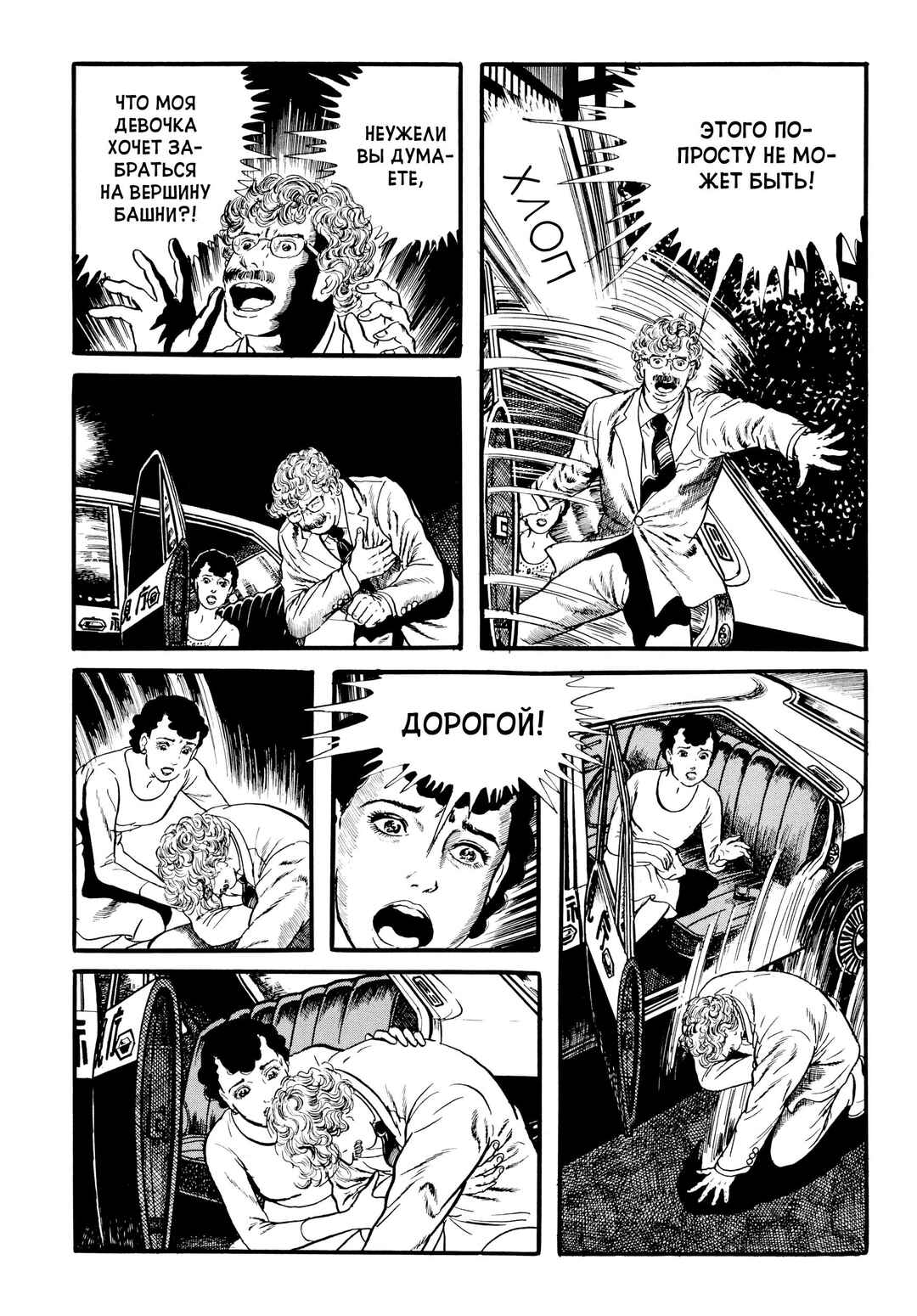 Chapter 30 - Page 5