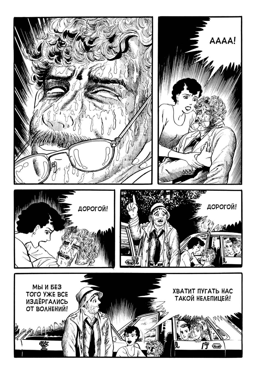 Chapter 30 - Page 6