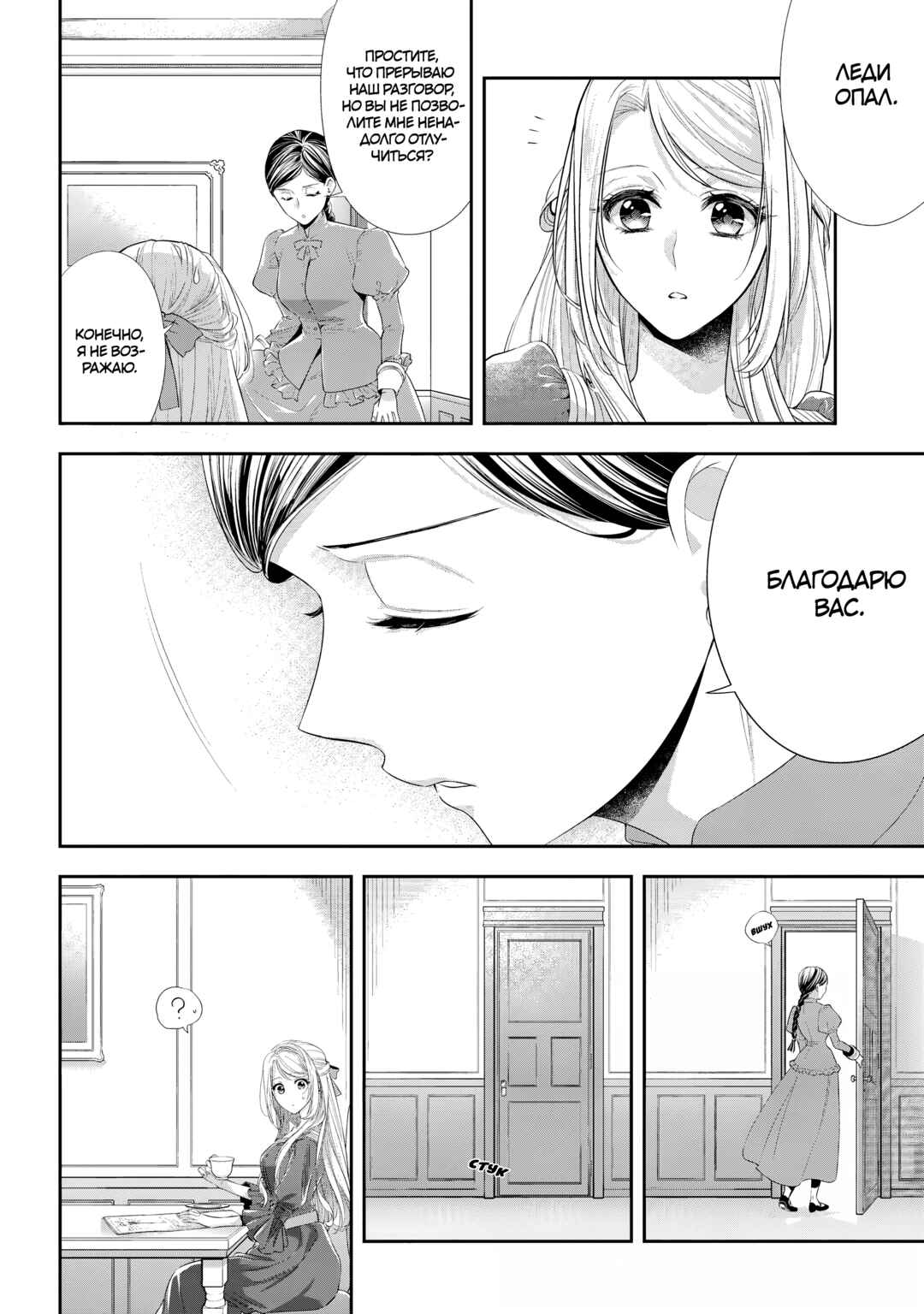 Chapter 29.5 - Page 2