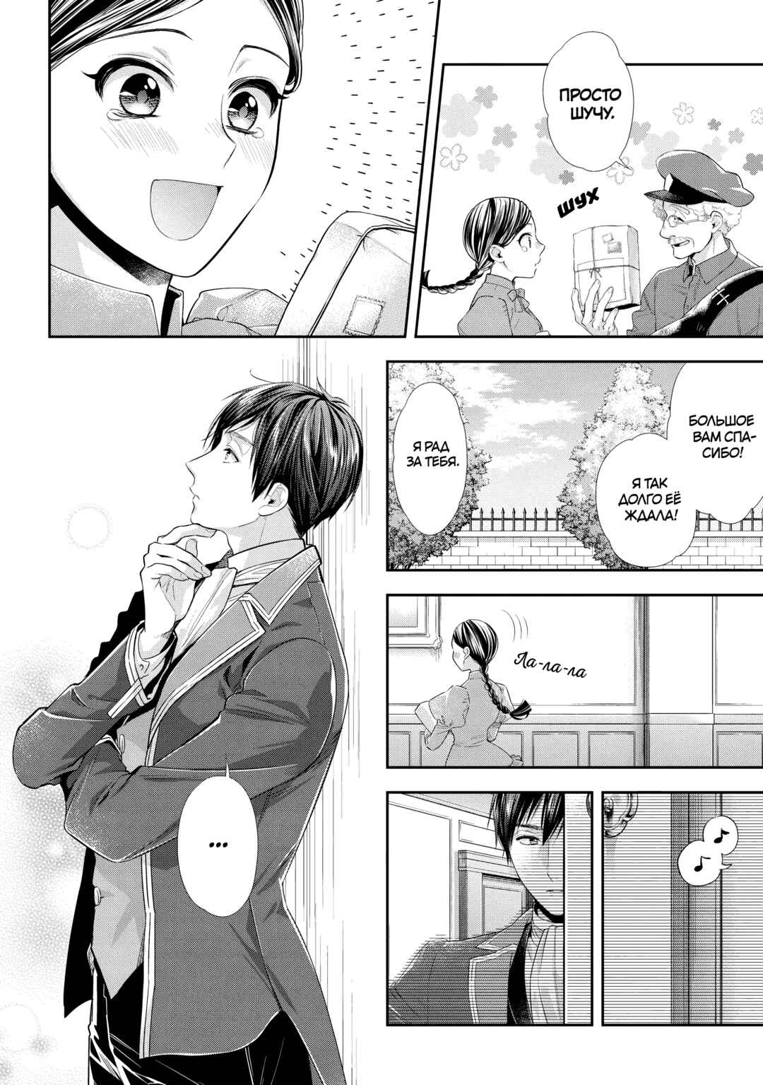 Chapter 29.5 - Page 4