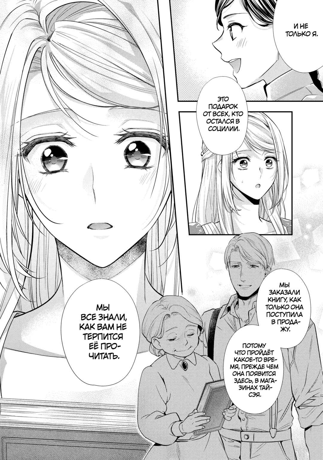 Chapter 29.5 - Page 6