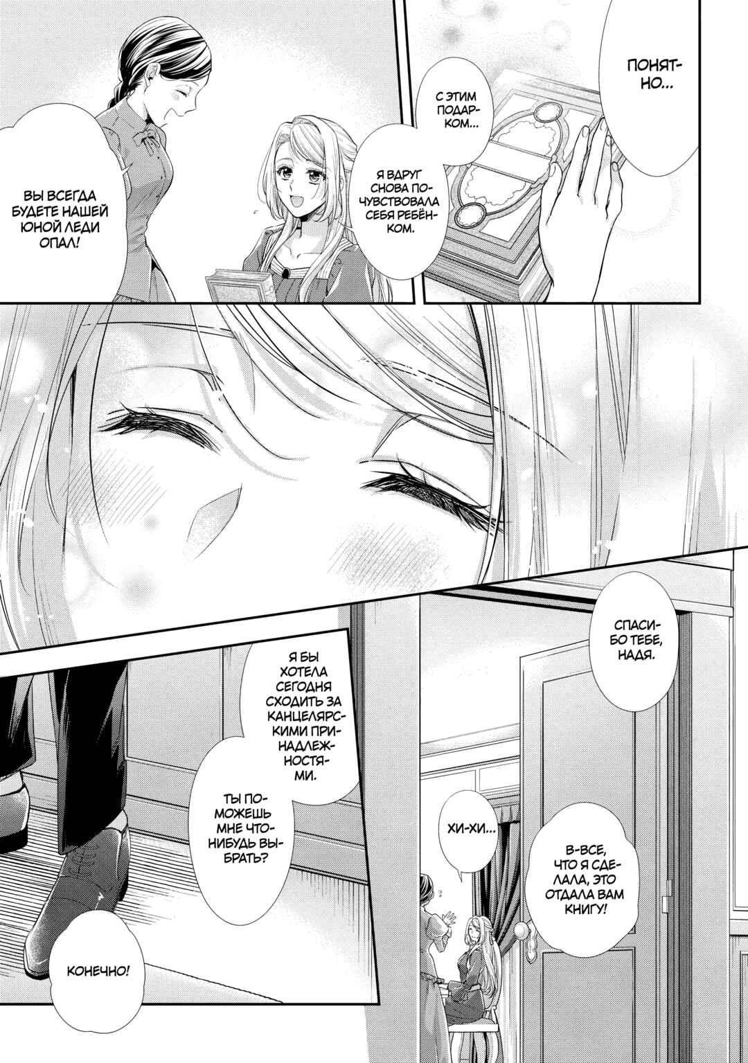 Chapter 29.5 - Page 7