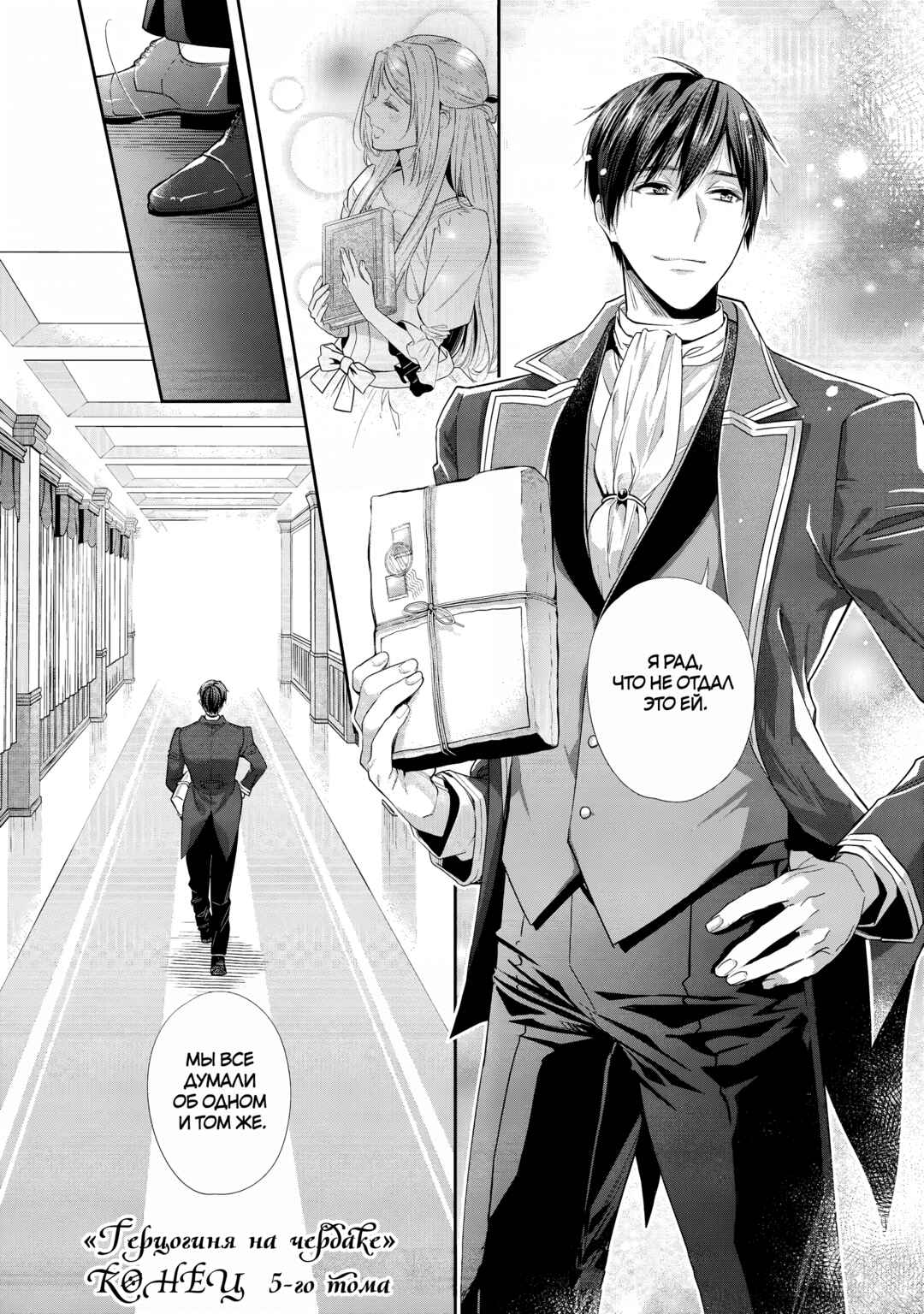 Chapter 29.5 - Page 8