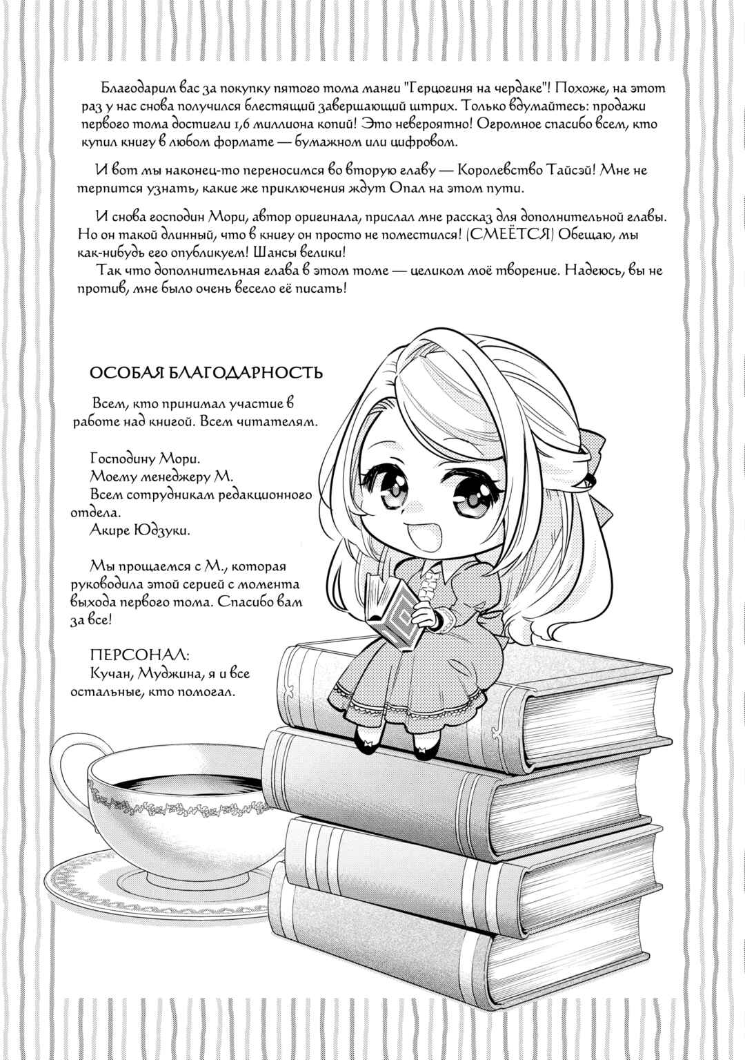 Chapter 29.5 - Page 9
