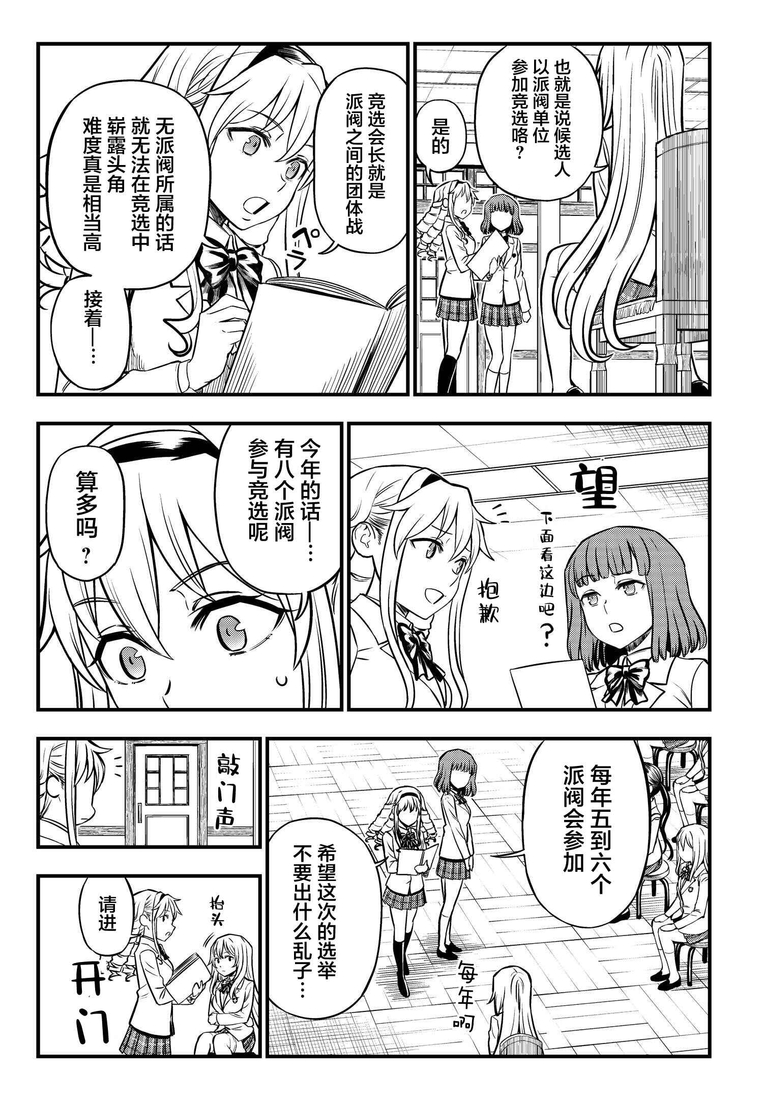 Chapter 2 - Page 7
