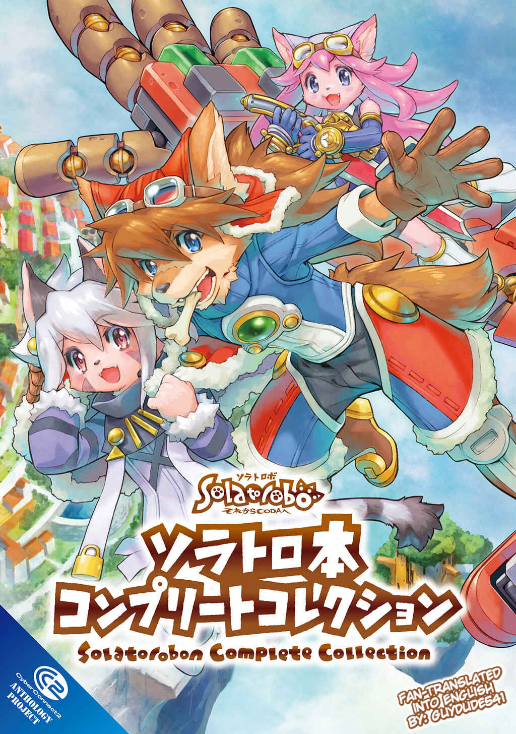 Chapter Solatorobon Complete Collection - Page 3