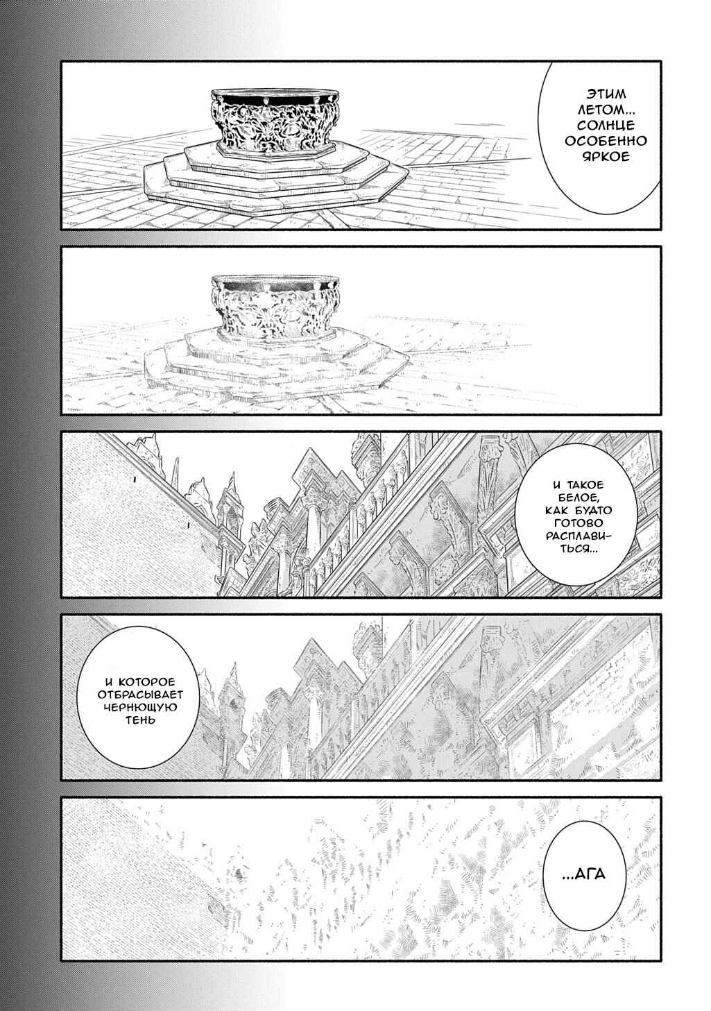 Chapter 38 - Page 11