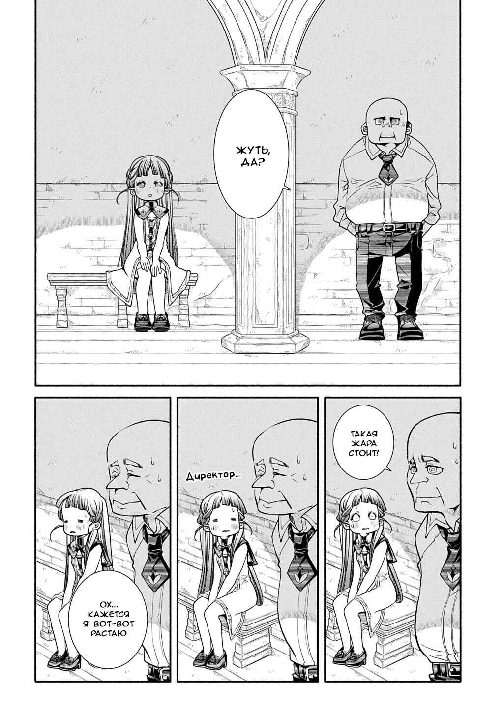Chapter 38 - Page 4